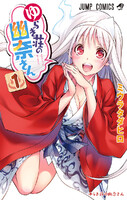 【割引版】ゆらぎ荘の幽奈さん (1~7巻セット)