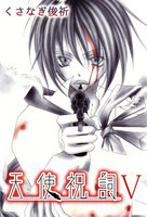 天使祝詞　（5）