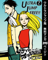 ウルトラジャンプ フリー!! 2016年7号