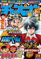 週刊少年チャンピオン2016年29号