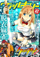 コミックヴァルキリーWeb版 Vol.42