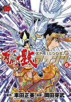 聖闘士星矢EPISODE.G アサシン (6~10巻セット)