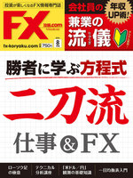 FX攻略.com　2016年8月号