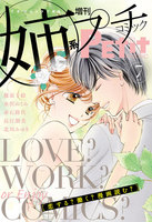 姉系Ｐｅｔｉｔ　Ｃｏｍｉｃ 2016年7月号