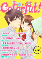 Colorful！ vol.2