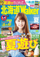 北海道Walker2016夏