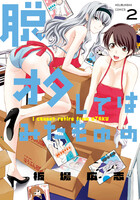 脱オタしてはみたものの　（2）