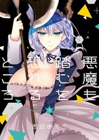 悪魔も踏むを恐れるところ　（3）