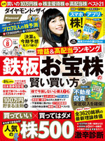 ダイヤモンドZAi　2016年8月号