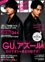 JELLY（ジェリー）　2016年8月号