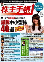 株主手帳　2016年7月号