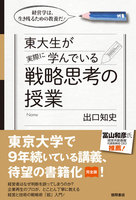 経営学は、生き残るための教養だ！　東大生が実際に学んでいる戦略思考の授業