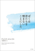 ぼくは君たちを憎まないことにした