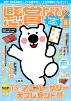 懸賞なび　2016年8月号