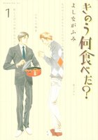 きのう何食べた? (1~5巻セット)