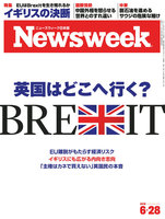 ニューズウィーク日本版　2016年6月28日