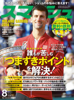 スマッシュ　2016年8月号
