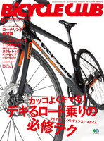 BICYCLE CLUB　2016年8月号