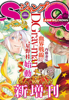 ジャンプSQ.CROWN