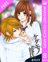 マーガレットコミックスNEWS 8月号