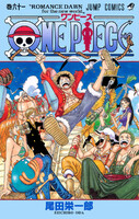 ONE PIECE モノクロ版 (61~70巻セット)