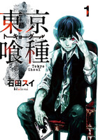 【割引版】東京喰種トーキョーグール リマスター版 (全巻)