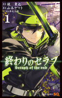 【割引版】終わりのセラフ (1~14巻セット)