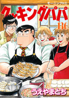 クッキングパパ (136~140巻セット)