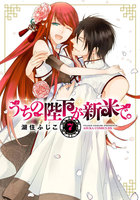 うちの陛下が新米で。　（7）