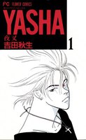 YASHA ―夜叉― (全巻)