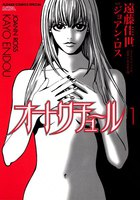 オートクチュール (全巻)
