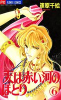 天は赤い河のほとり (6~10巻セット)