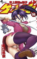 史上最強の弟子ケンイチ (56~60巻セット)