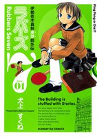 ラバーズ7 (全巻)