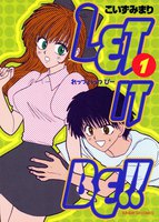 LET IT BE!! (全巻)