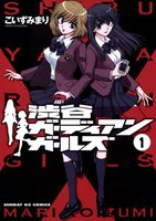 渋谷ガーディアンガールズ (全巻)