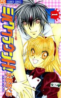 ミルククラウンH! (全巻)