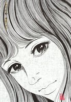 おろち (全巻)