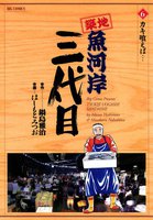 築地魚河岸三代目 (6~10巻セット)
