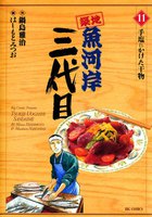 築地魚河岸三代目 (11~15巻セット)