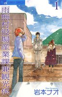 雨無村役場産業課兼観光係 (全巻)