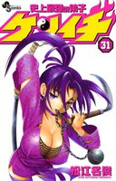 史上最強の弟子ケンイチ (31~35巻セット)