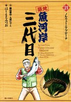 築地魚河岸三代目 (21~25巻セット)