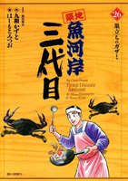 築地魚河岸三代目 (26~30巻セット)