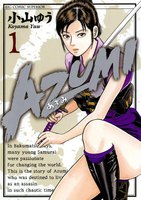 AZUMI-あずみ- (1~5巻セット)