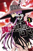 魔法行商人ロマ (全巻)