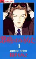 悪魔のようなあなた (全巻)
