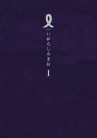 I【アイ】 (全巻)