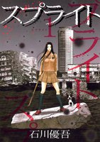 スプライト (1~5巻セット)