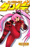 史上最強の弟子ケンイチ (36~40巻セット)